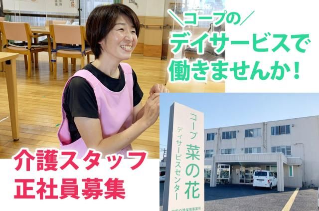 いばらきコープ生活協同組合の求人・転職情報