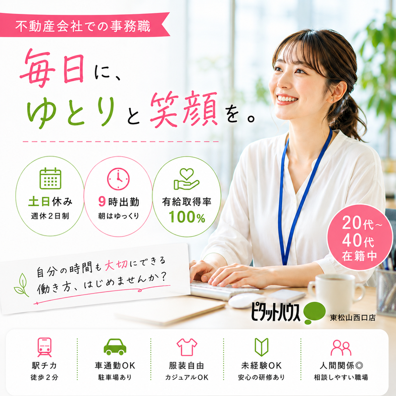 株式会社東上不動産の求人・転職情報