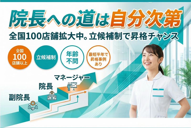 ココロカラダメディカル整体院 小倉院の派遣求人情報