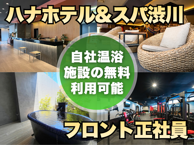 株式会社リゾート花湯の森の求人・転職情報