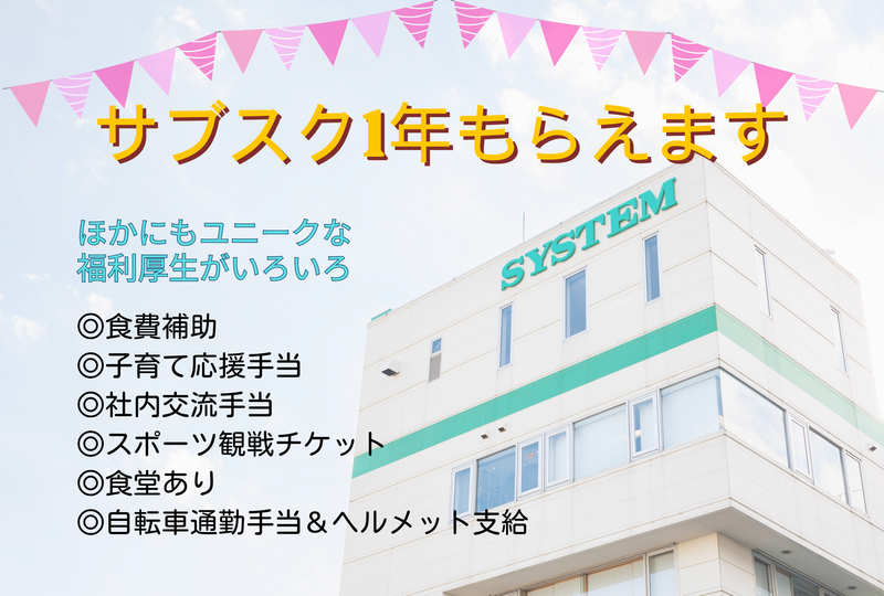 システム輸送株式会社の求人・転職情報