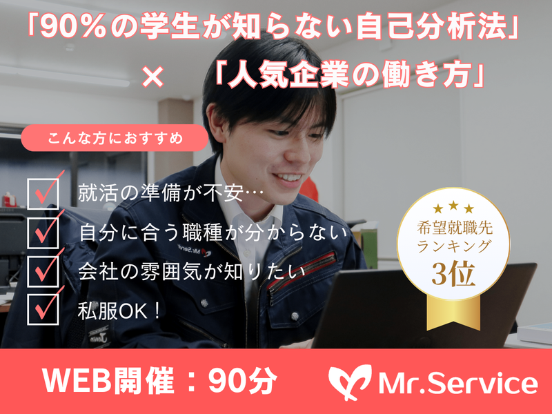 株式会社ミスターサービス