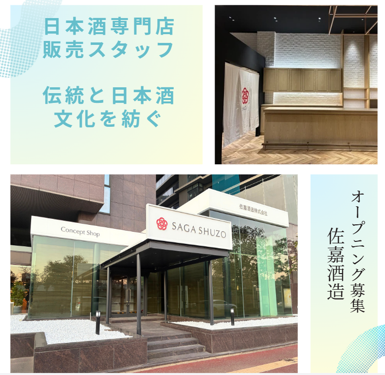 佐嘉酒造のアルバイト・バイト求人情報-01