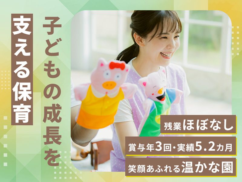 社会福祉法人 花園会の求人・転職情報