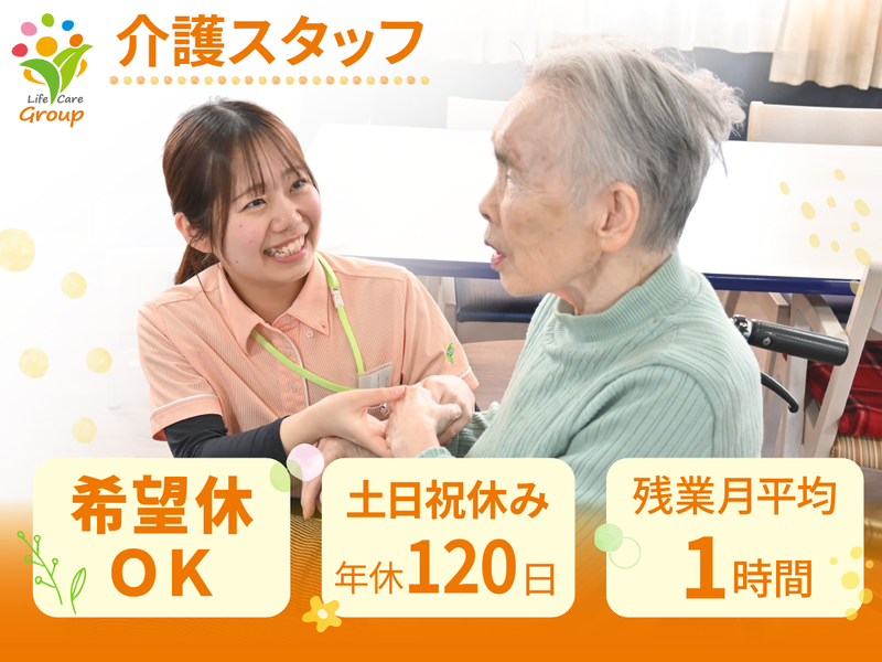 株式会社ライフケア・ビジョンの求人・転職情報