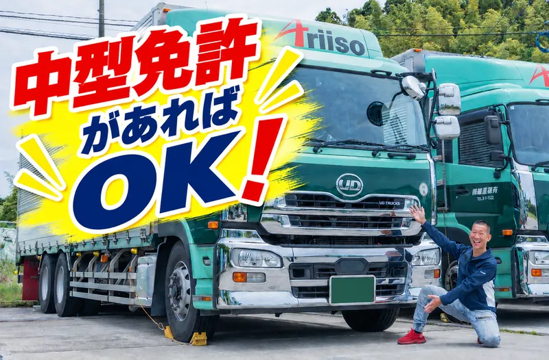 有磯運輸株式会社の求人・転職情報