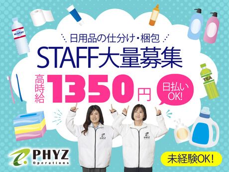 ファイズオペレーションズ株式会社