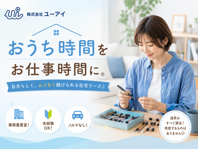 株式会社ユーアイの求人・転職情報