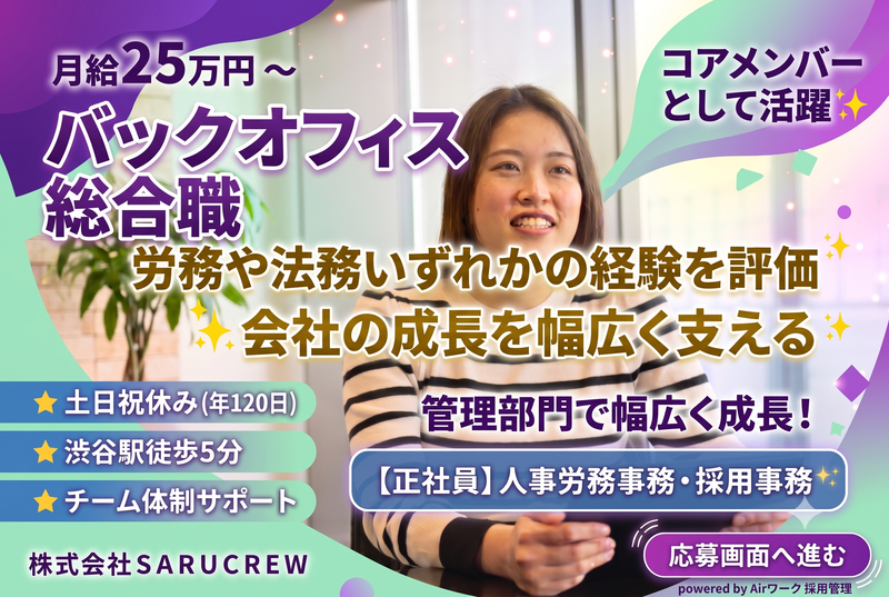 株式会社ＳＡＲＵＣＲＥＷ-0027の求人・転職情報