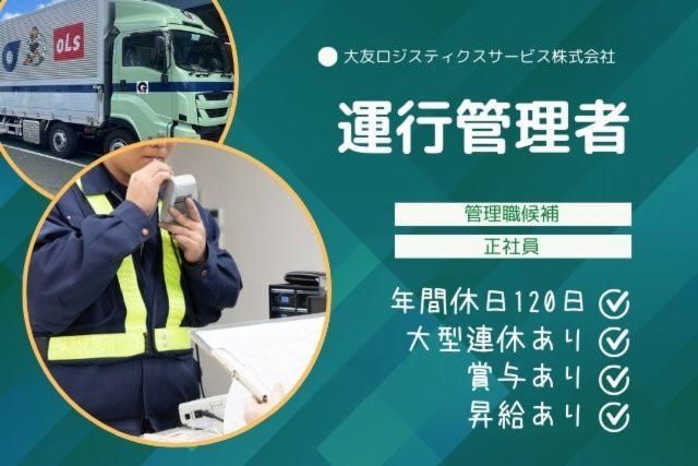 大友ロジスティクスサービス株式会社の求人・転職情報