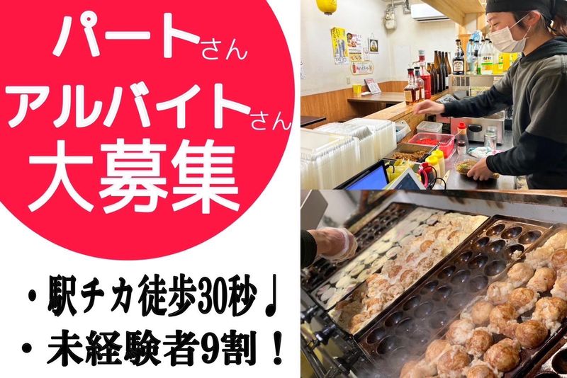 粉もん屋八　生駒駅前店のアルバイト・バイト求人情報-02