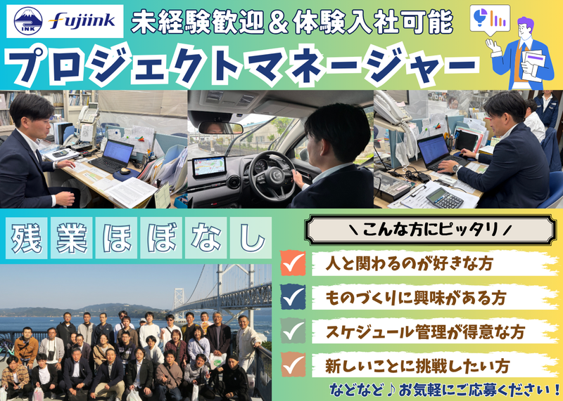 富士インキ工業株式会社-0002の求人・転職情報