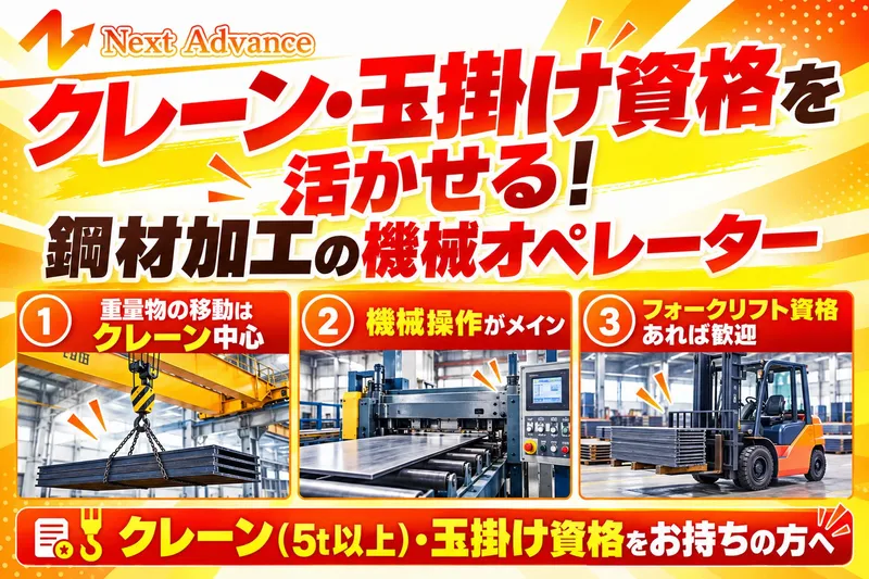 ネクストアドバンス株式会社(愛知県知多市)のアルバイト・バイト求人情報