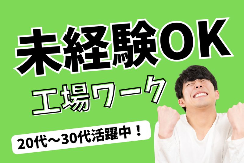 エヌエス・テック株式会社(井高野駅周辺エリアの工場)の求人情報