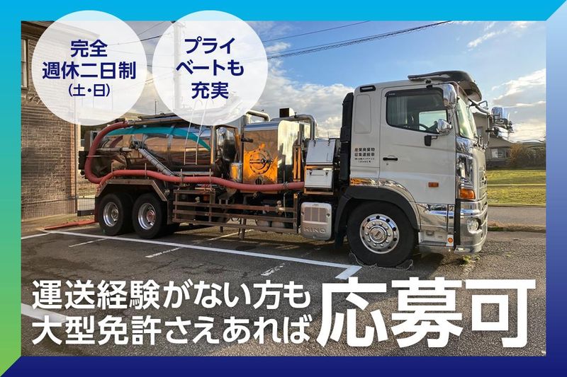 有限会社　北陸メンテナンスの求人・転職情報
