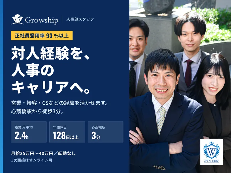 株式会社Ｇｒｏｗｓｈｉｐの求人・転職情報