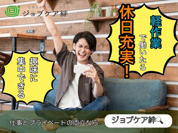 株式会社きずなのアルバイト・バイト求人情報-02