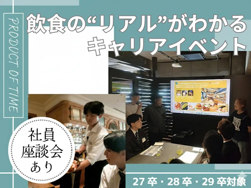 【お食事券プレゼント付!】飲食企業×ゆるっと相談会(半日)