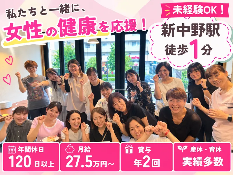 カーブス新中野本町のアルバイト・バイト求人情報