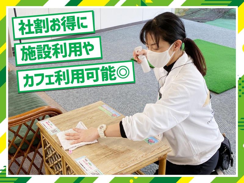 株式会社オオサワ　ポートアイランドゴルフ俱楽部のアルバイト・バイト求人情報-02
