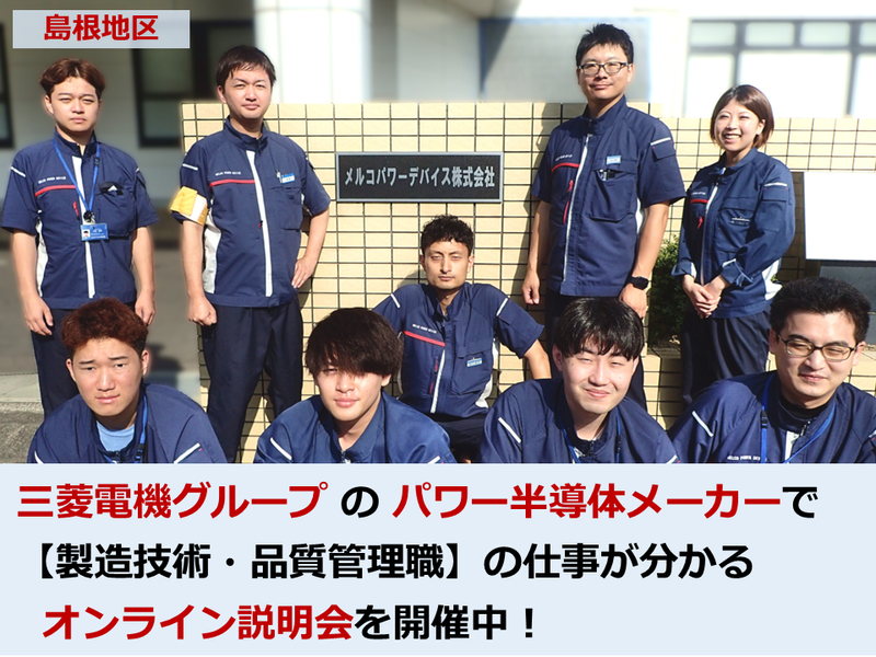 メルコパワーデバイス株式会社