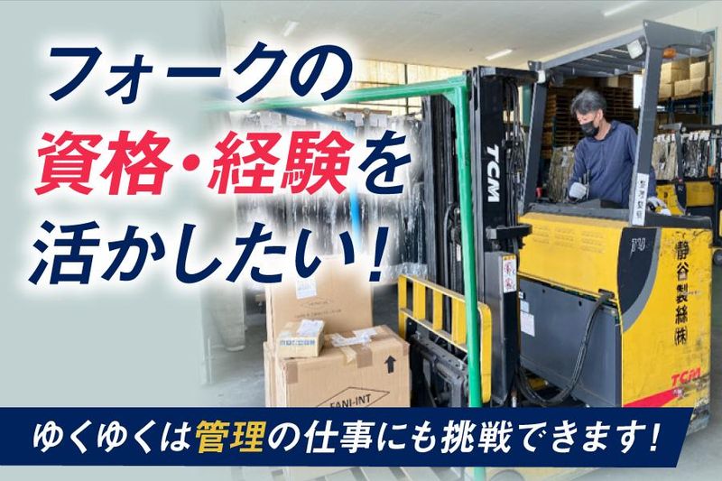 静谷製絲株式会社の求人・転職情報