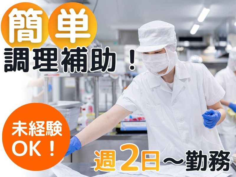 株式会社Nishiki Foods<阪和第二泉北病院>/H23のアルバイト・バイト求人情報-02
