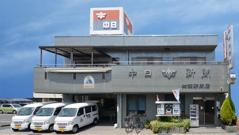 中日新聞　平針専売店