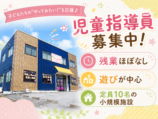 スターデンホーム株式会社　こぱんはうすさくら彦根教室の求人・転職情報