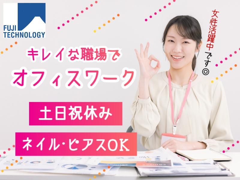 富士テクノロジー株式会社　50167のアルバイト・バイト求人情報-42