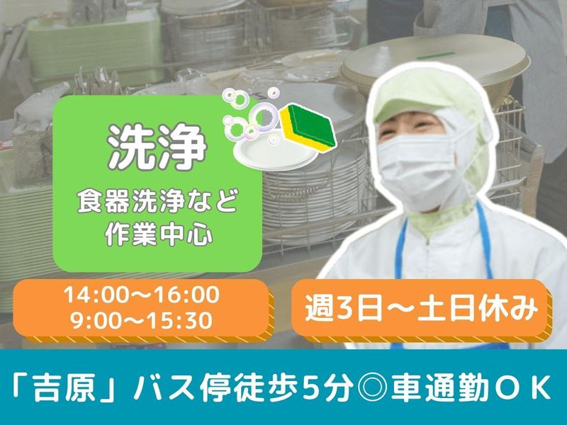 志免町志免東4丁目　学校給食のアルバイト・バイト求人情報-28