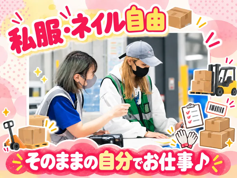 株式会社ヒガシトゥエンティワン　流山ロジスティクスセンター