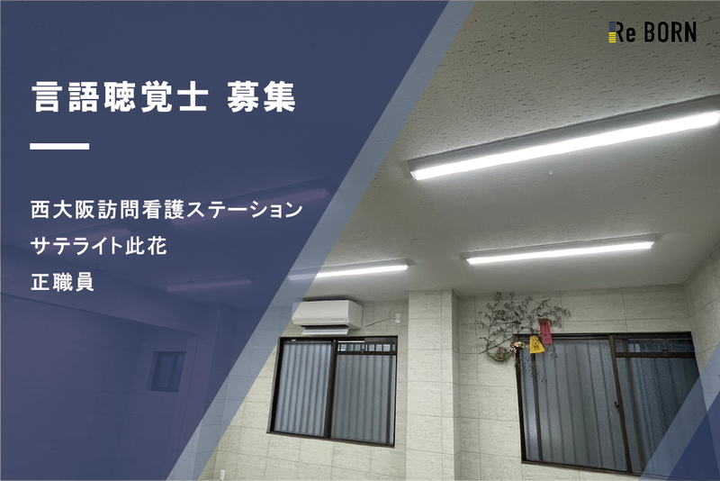 株式会社Ｒｅ　ＢＯＲＮ-0018の求人・転職情報