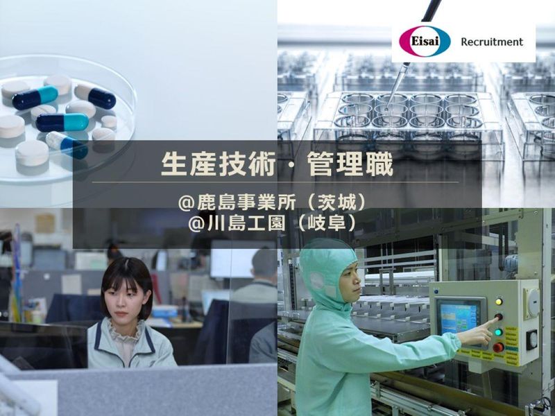 エーザイ株式会社