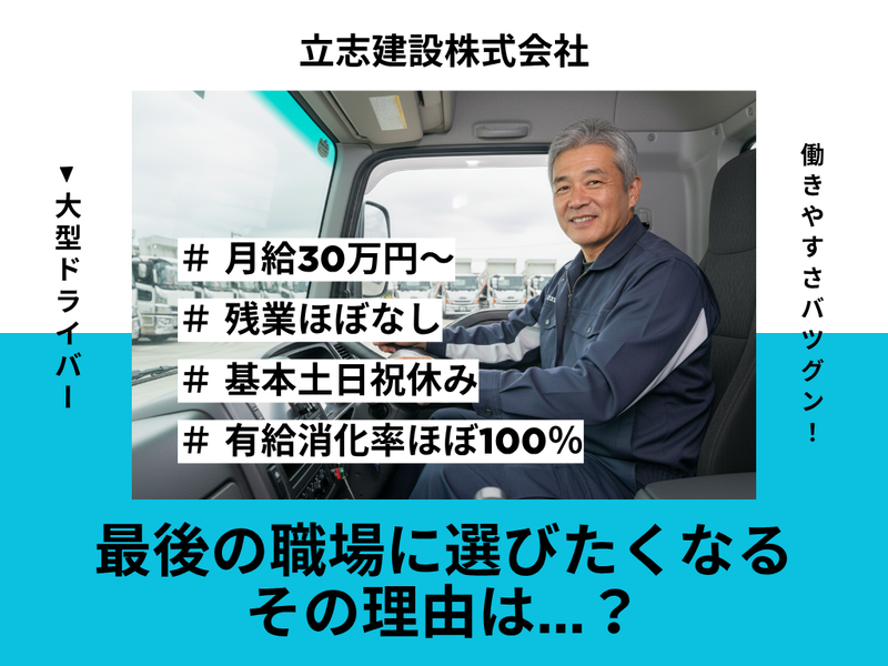立志建設株式会社の求人・転職情報