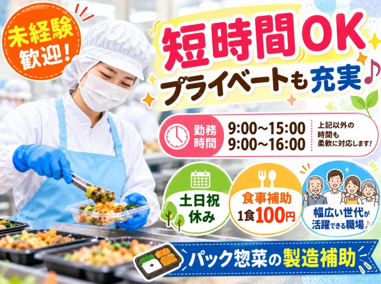 (株)東部アシード　草加工場のアルバイト・バイト求人情報