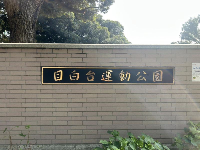 【目白台運動公園】シンコースポーツ株式会社のアルバイト・バイト求人情報-03