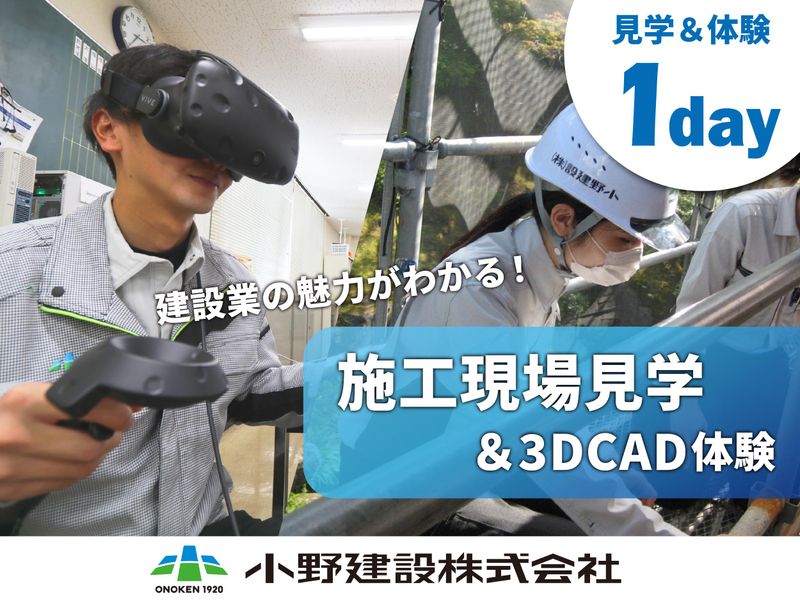 小野建設株式会社