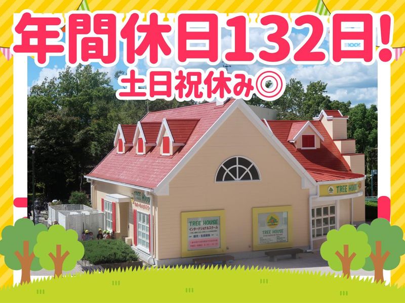 インターナショナルスクール TREE HOUSE 塚口校のアルバイト・バイト求人情報-01