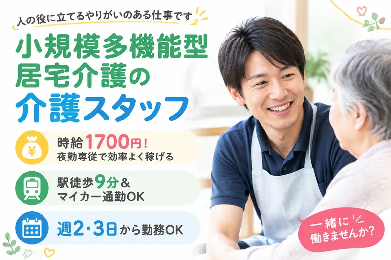 株式会社グッドパートナーズのアルバイト・バイト求人情報