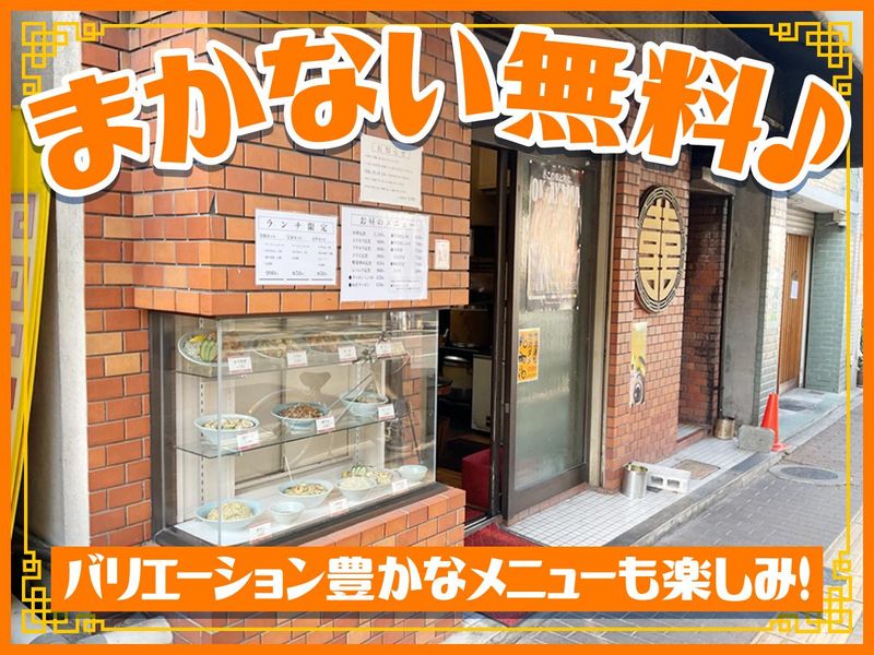 宝来軒のアルバイト・バイト求人情報-02