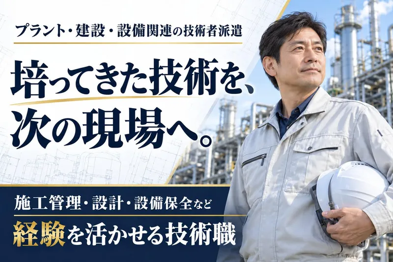 千代田ユーテック株式会社のアルバイト・バイト求人情報