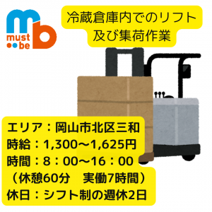 株式会社must beのアルバイト・バイト求人情報-25