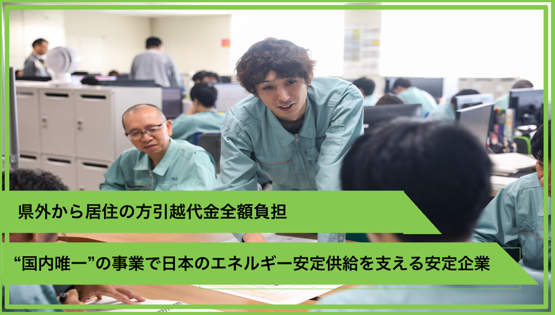 日本原燃株式会社の求人・転職情報