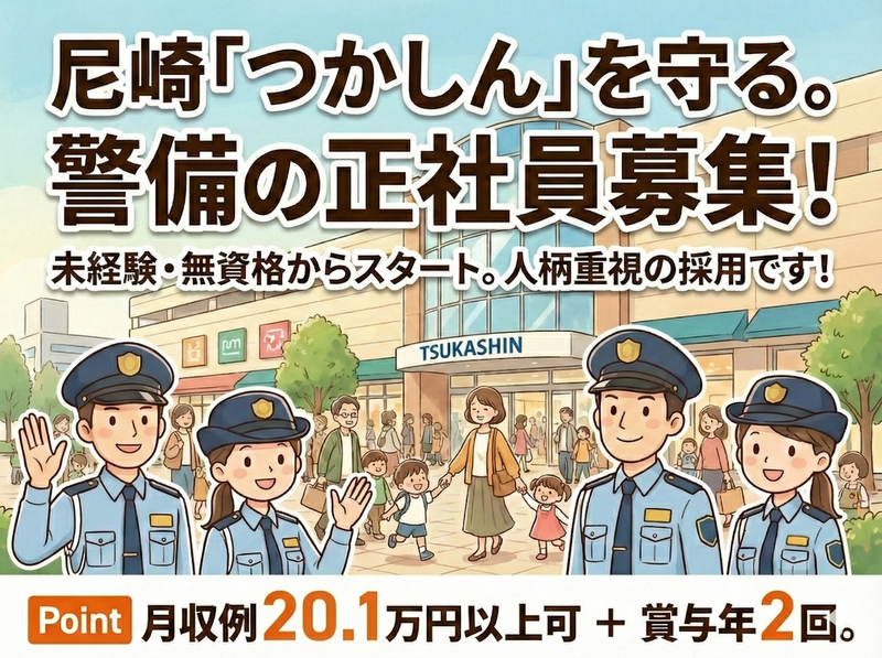 日本管財株式会社の求人・転職情報