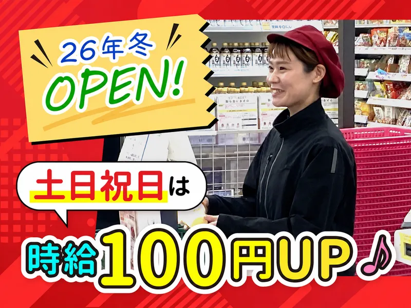スーパーマーケットバロー本羽田店(仮称)のアルバイト・バイト求人情報-07