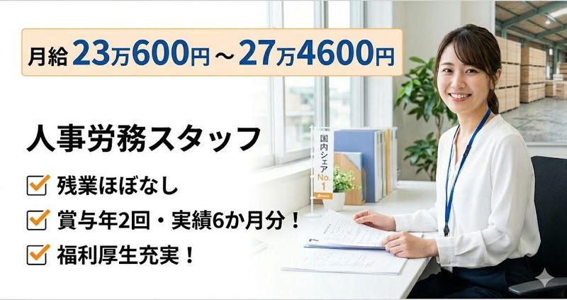 日本ノボパン工業株式会社の求人・転職情報