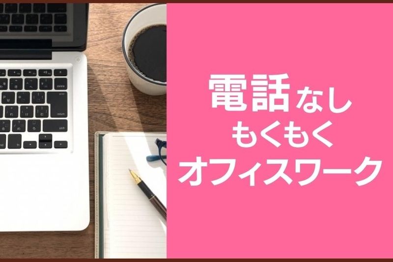 株式会社 ヒューマントラスト セールスサポート部のアルバイト・バイト求人情報-31
