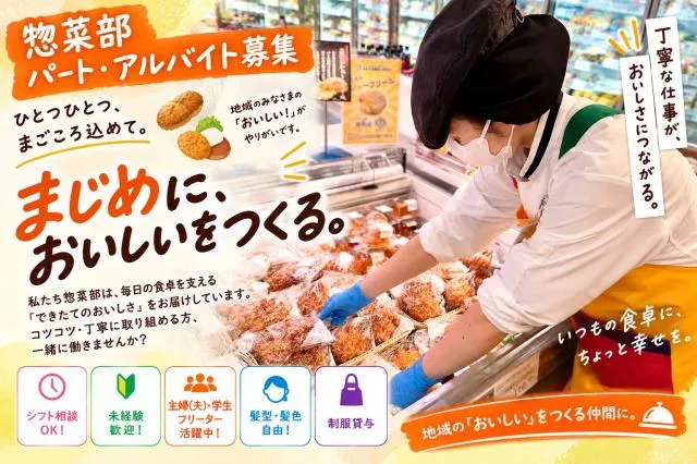 ランドロームフードマーケット　都賀店のアルバイト・バイト求人情報-06