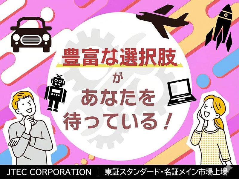 技術商社 株式会社ジェイテック